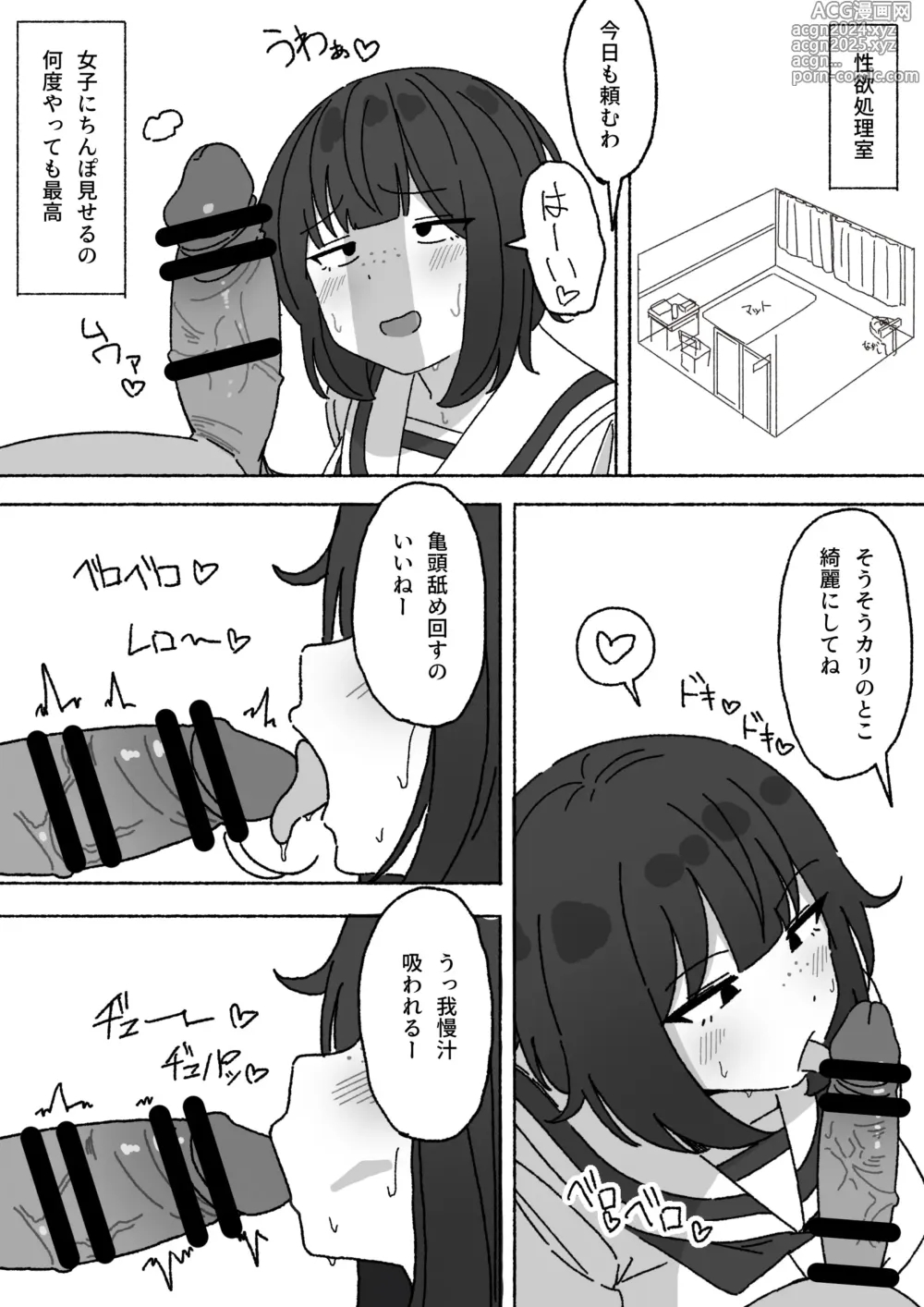 Page 5 of doujinshi Funinki Seishori Touban Kuroi-chan Tsukatte Iru no wa Class de Ore dake