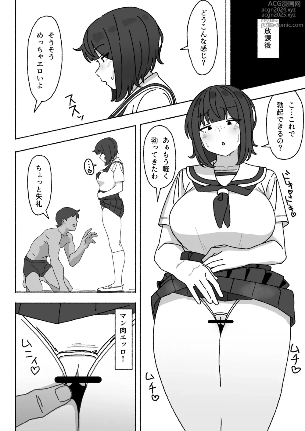 Page 9 of doujinshi Funinki Seishori Touban Kuroi-chan Tsukatte Iru no wa Class de Ore dake