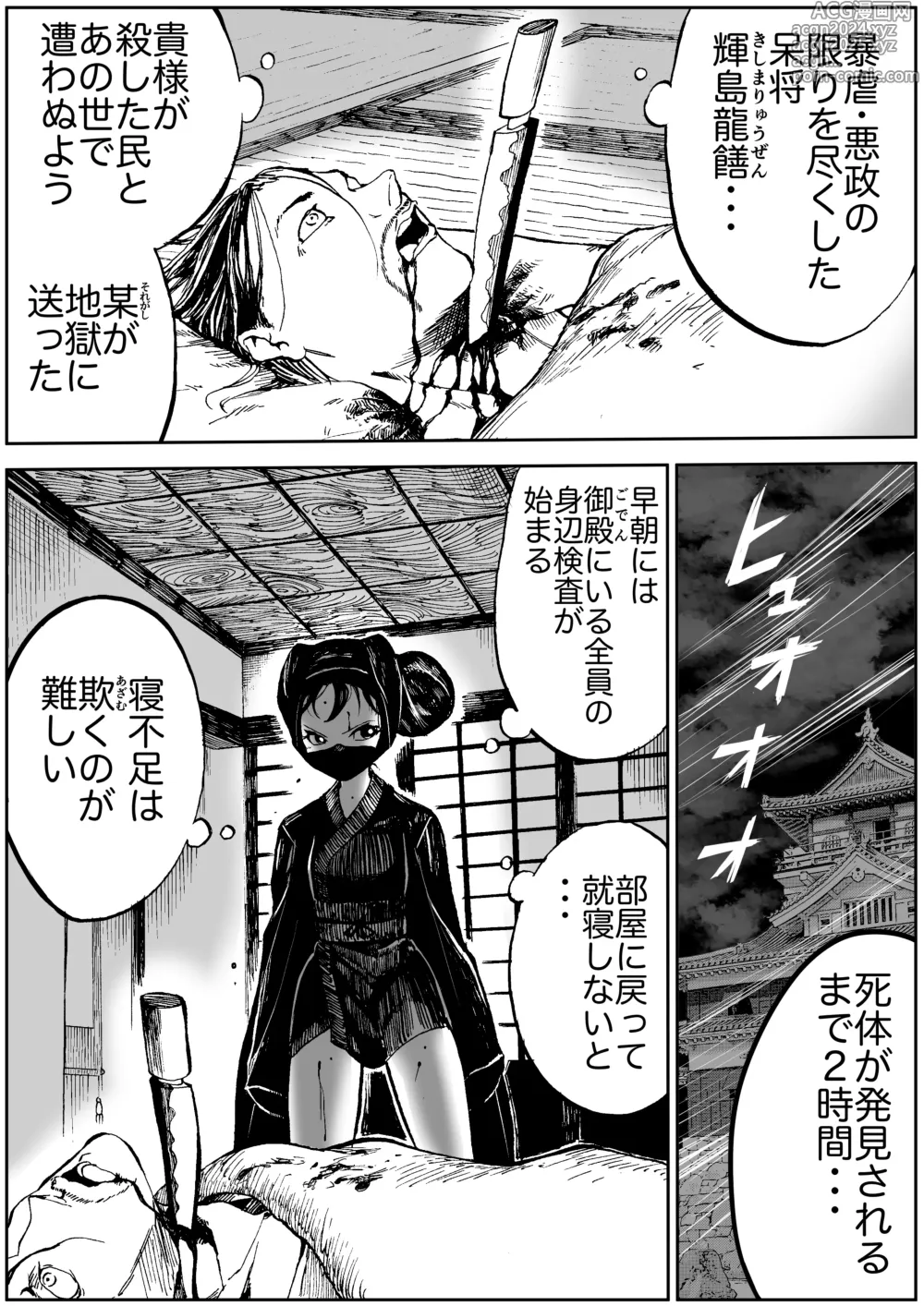 Page 2 of manga shinobino zanra vol.1~3