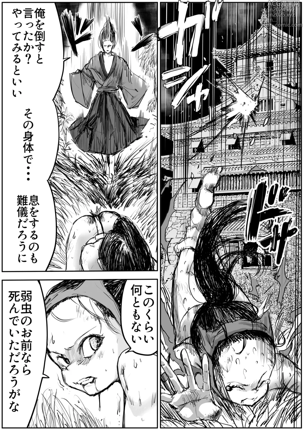 Page 70 of manga shinobino zanra vol.1~3