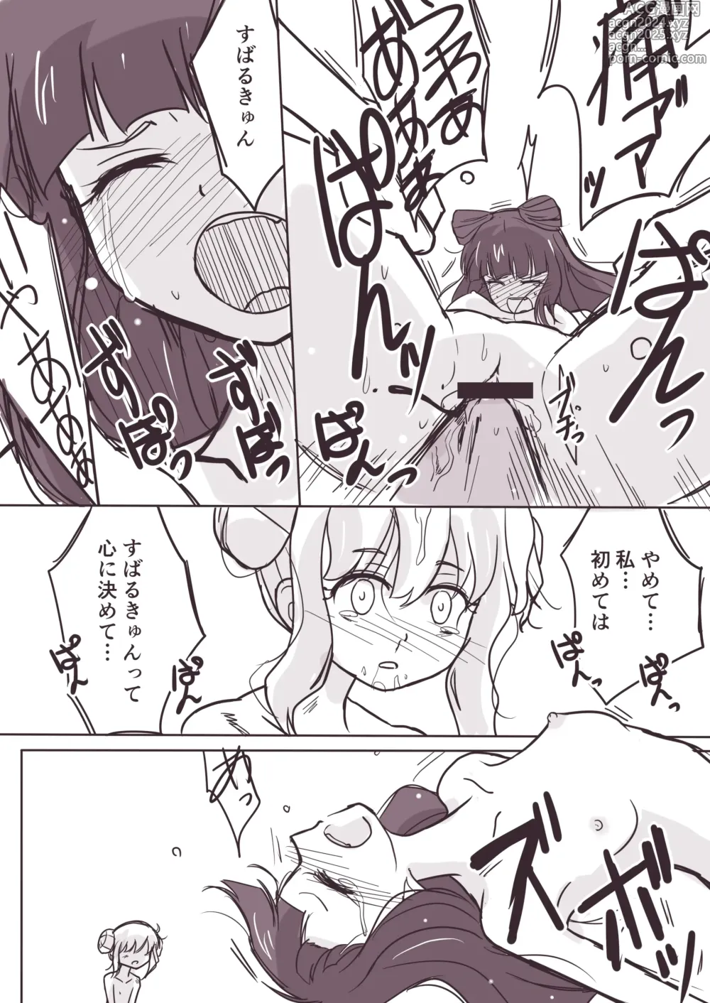 Page 9 of doujinshi Onna ga Dekita Hanazono Kirarasan ga Muriyari Syuudan kime〇ku Sareta Ueni Sono Onna mo Me no Maedemawa Sareta o Hanasi