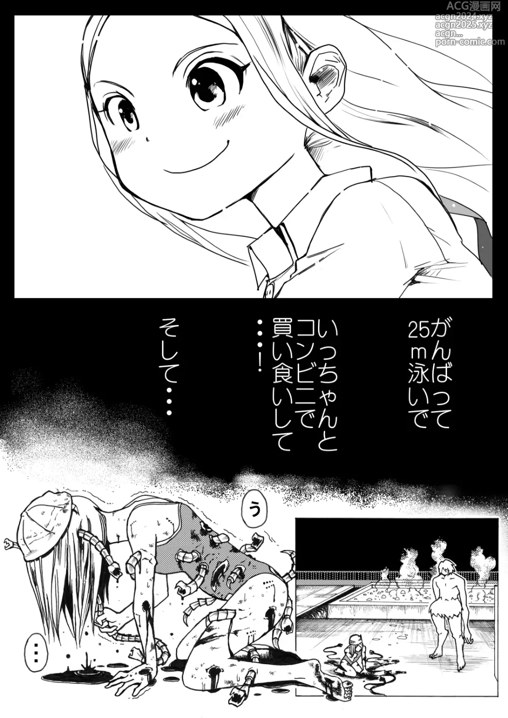 Page 152 of manga Sukumizu Senshi Ryona Manga vol.1~11