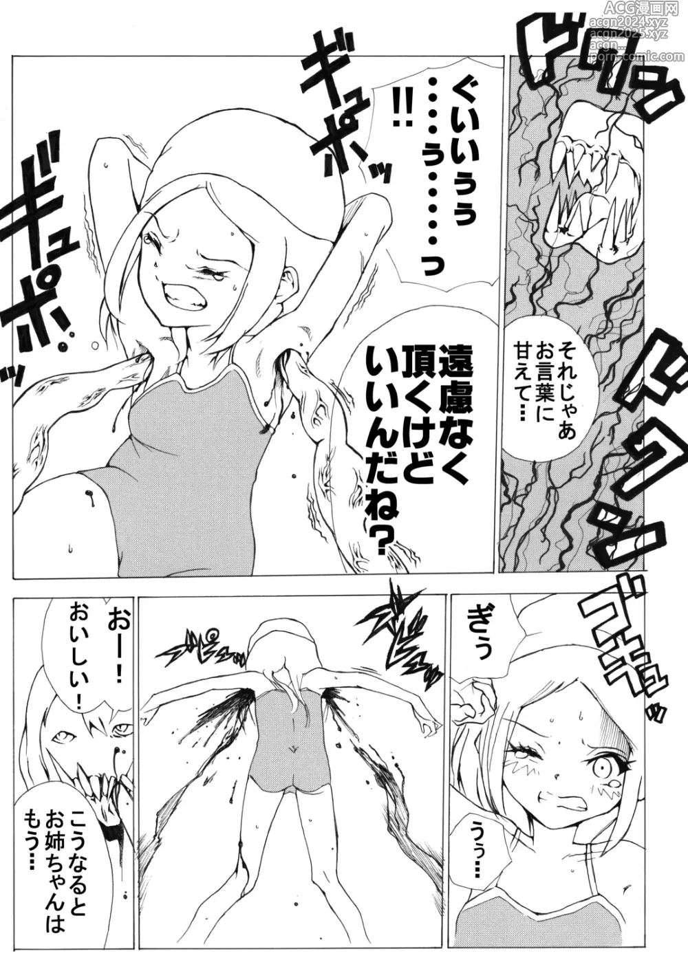 Page 17 of manga Sukumizu Senshi Ryona Manga vol.1~11