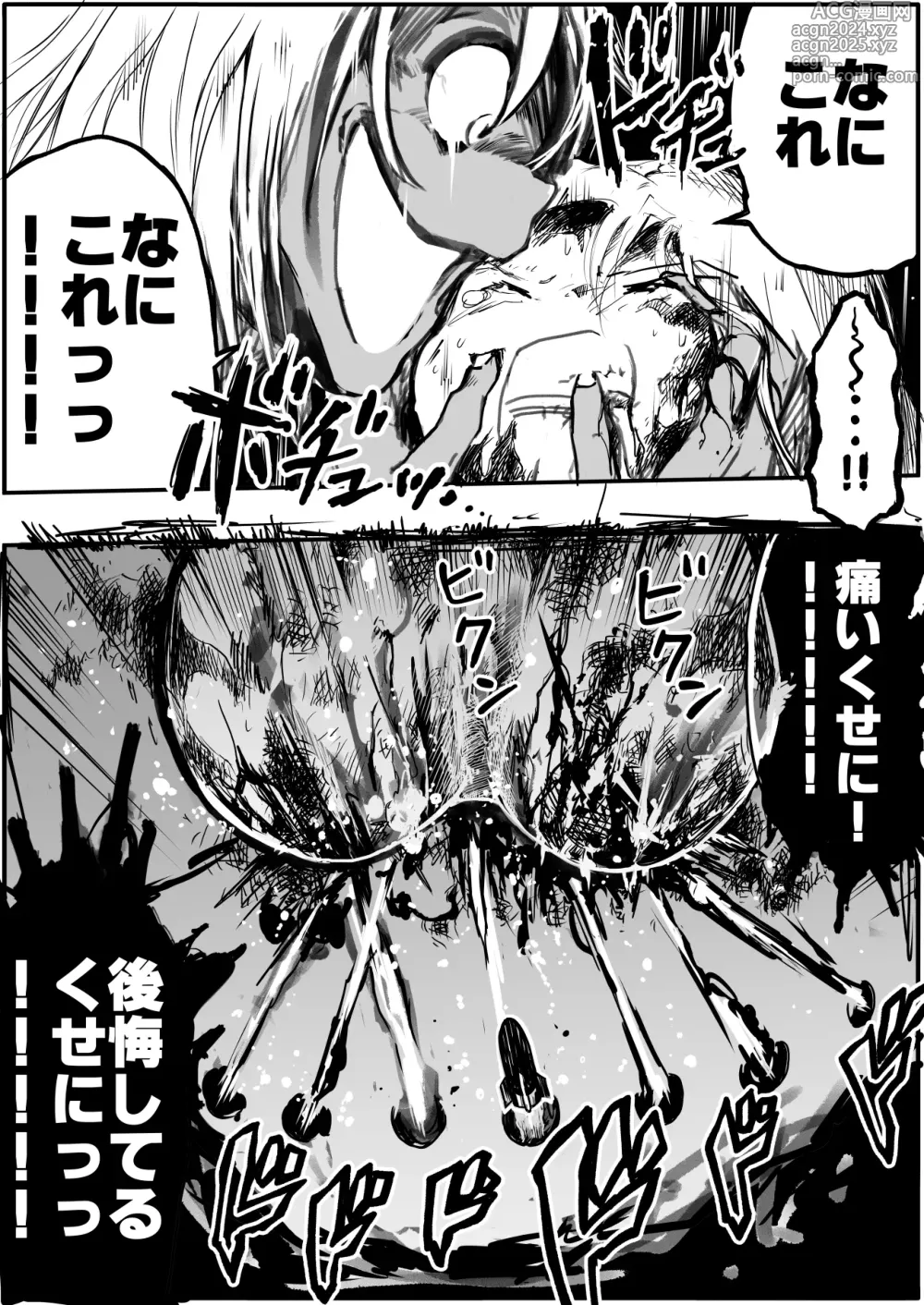 Page 350 of manga Sukumizu Senshi Ryona Manga vol.1~11