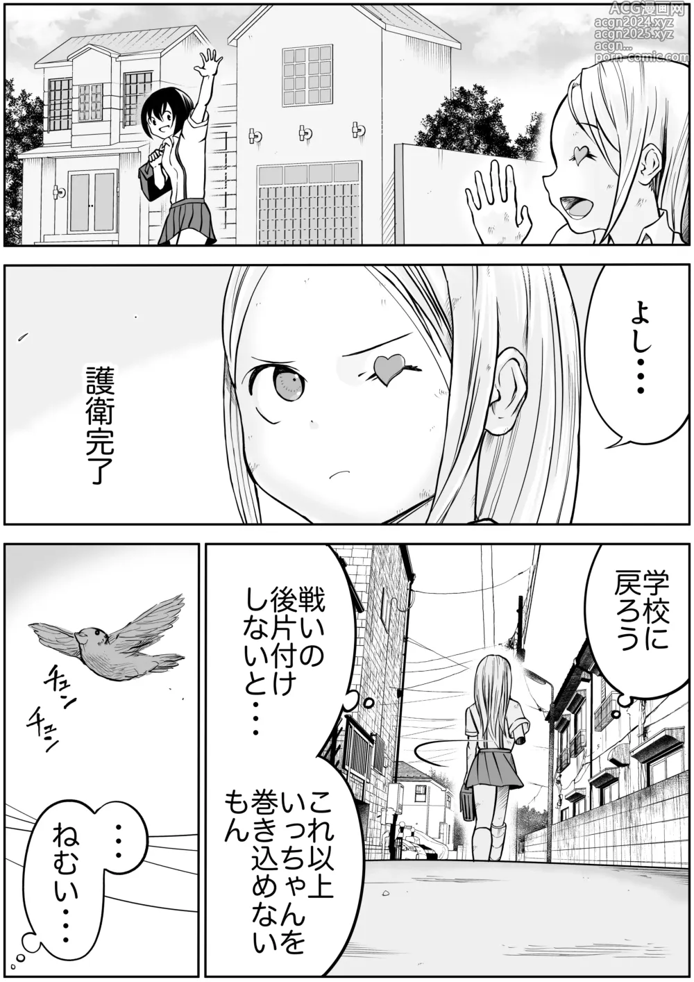 Page 455 of manga Sukumizu Senshi Ryona Manga vol.1~11