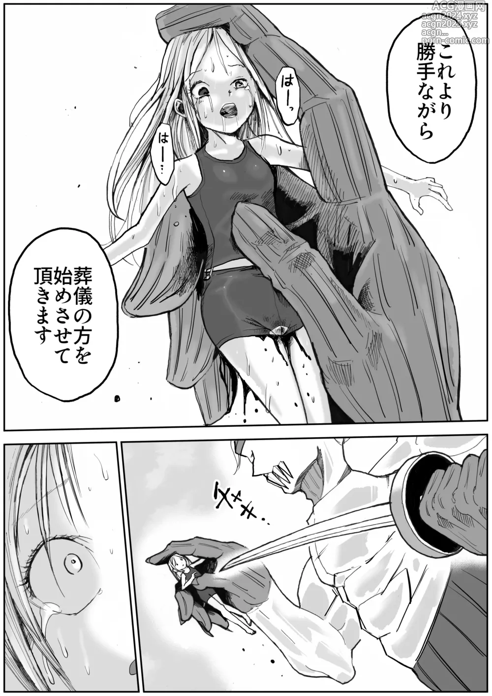 Page 490 of manga Sukumizu Senshi Ryona Manga vol.1~11