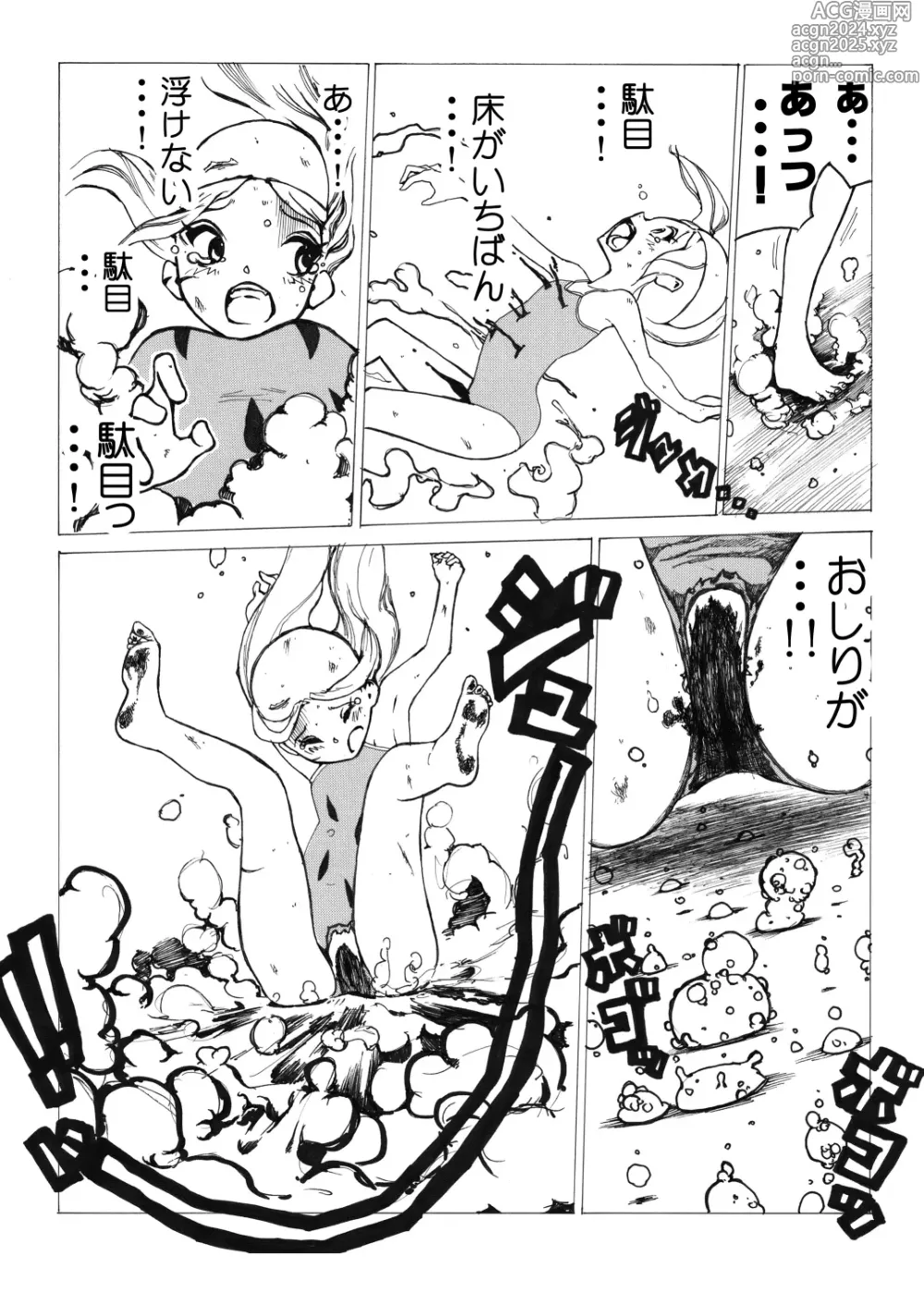 Page 51 of manga Sukumizu Senshi Ryona Manga vol.1~11