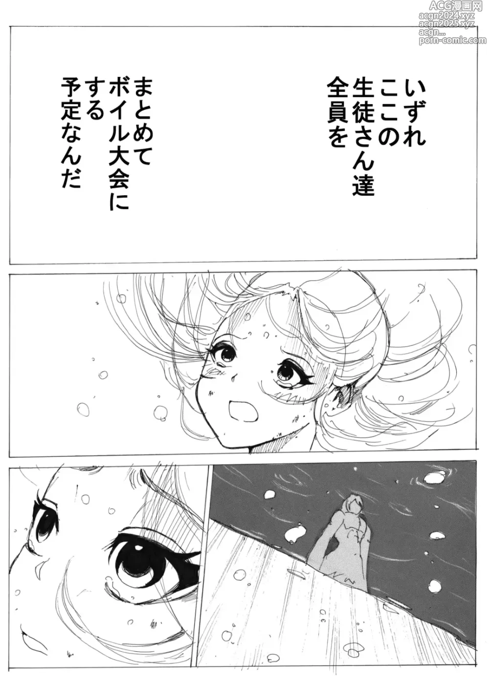 Page 58 of manga Sukumizu Senshi Ryona Manga vol.1~11