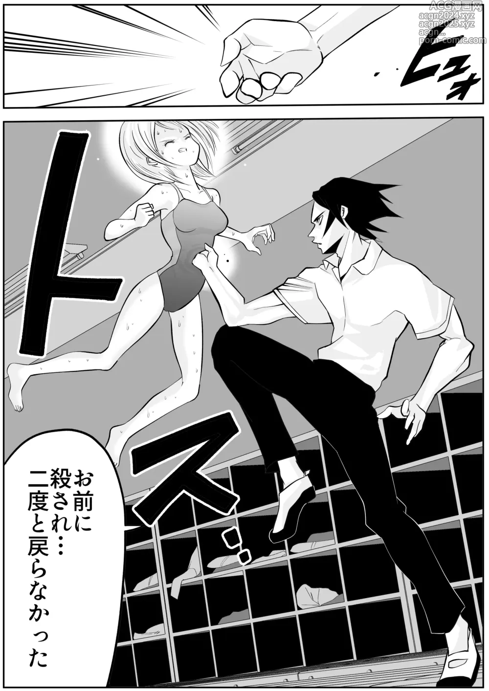 Page 571 of manga Sukumizu Senshi Ryona Manga vol.1~11