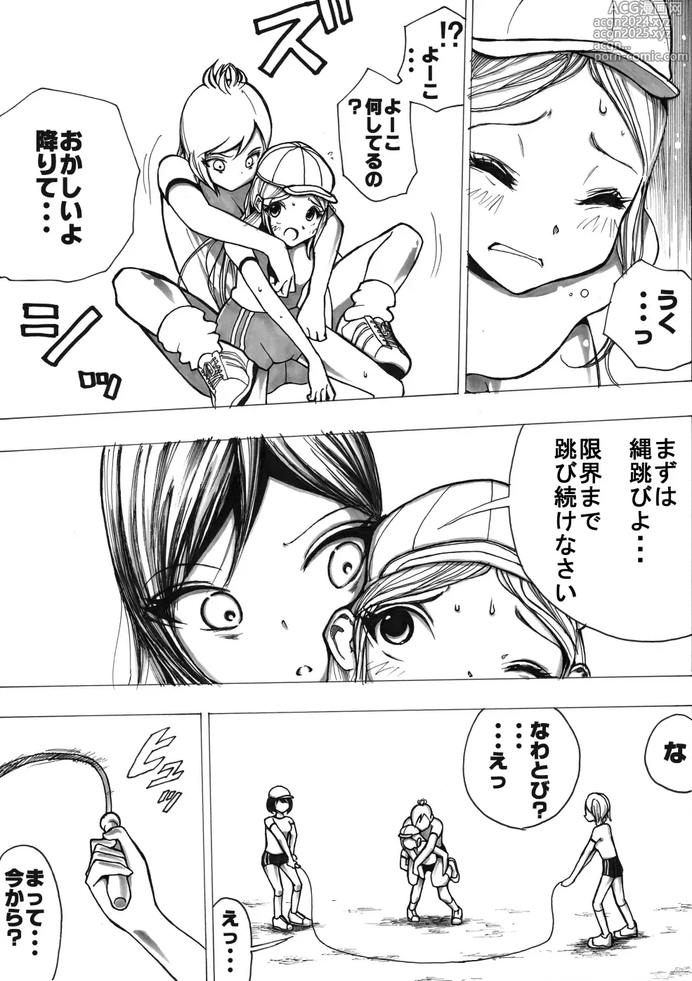 Page 94 of manga Sukumizu Senshi Ryona Manga vol.1~11