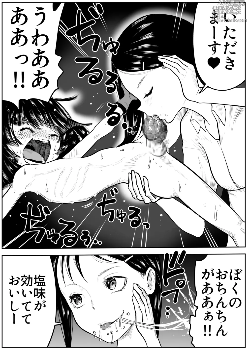 Page 15 of doujinshi makeruna! highlight boy