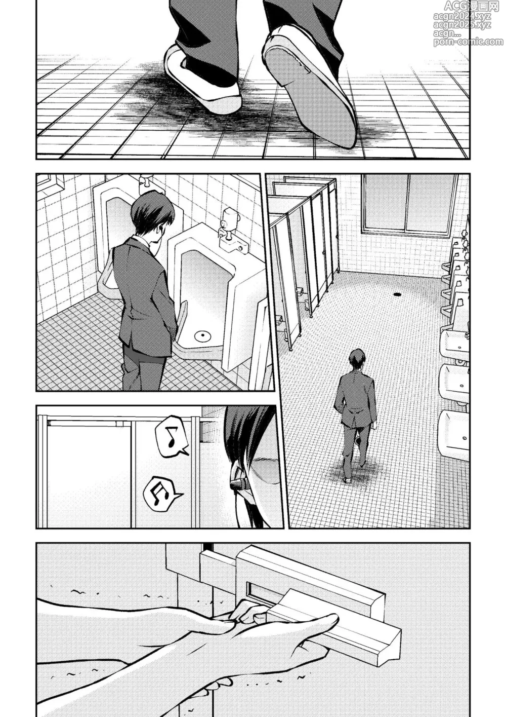 Page 16 of doujinshi Dans les toilettes pour garçons après les cours