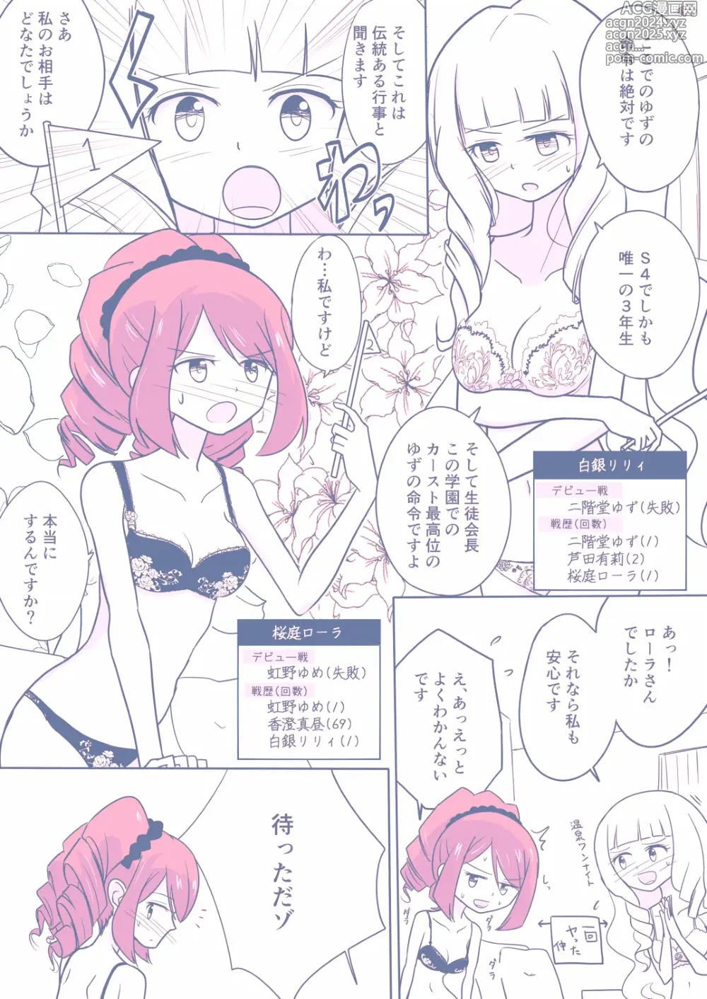 Page 2 of doujinshi 26 Dai S4 ga Kanbu to Ranpasuru o Hanasi