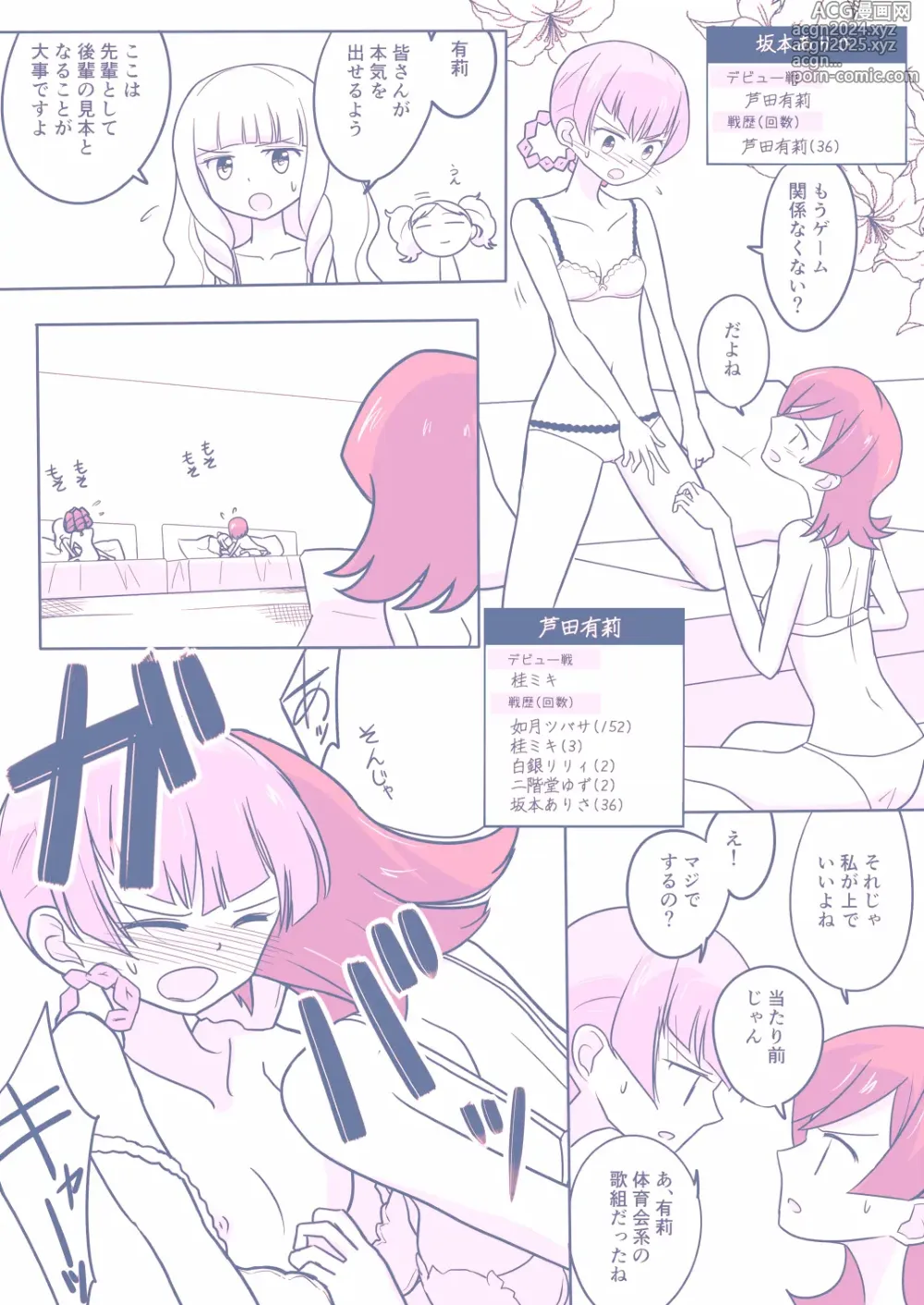 Page 7 of doujinshi 26 Dai S4 ga Kanbu to Ranpasuru o Hanasi