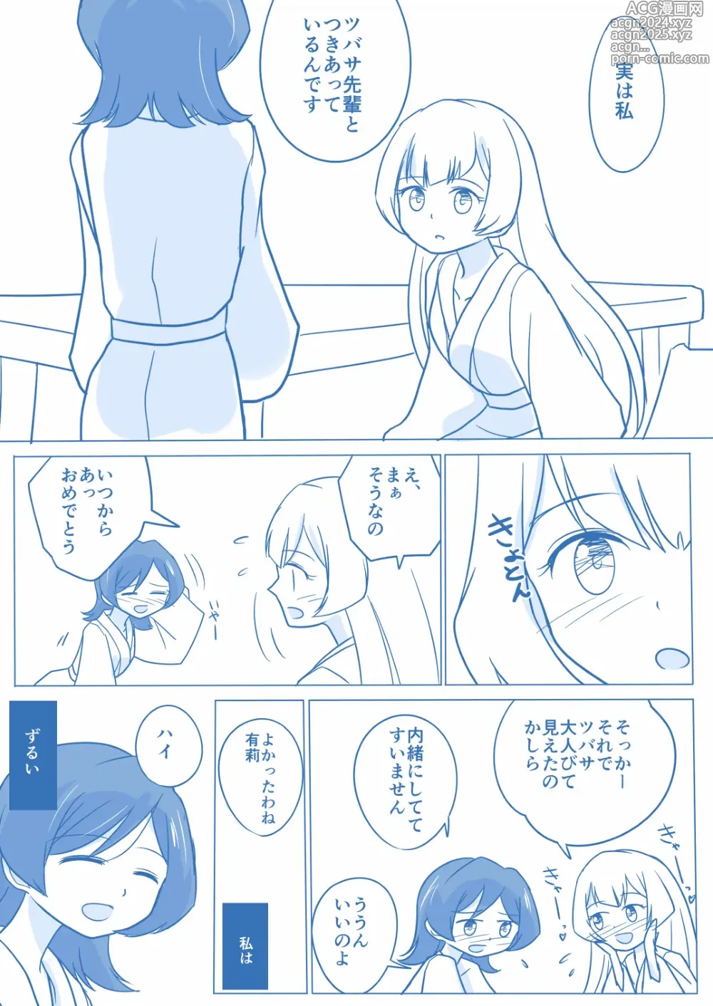 Page 11 of doujinshi Ari ☆ Yuri