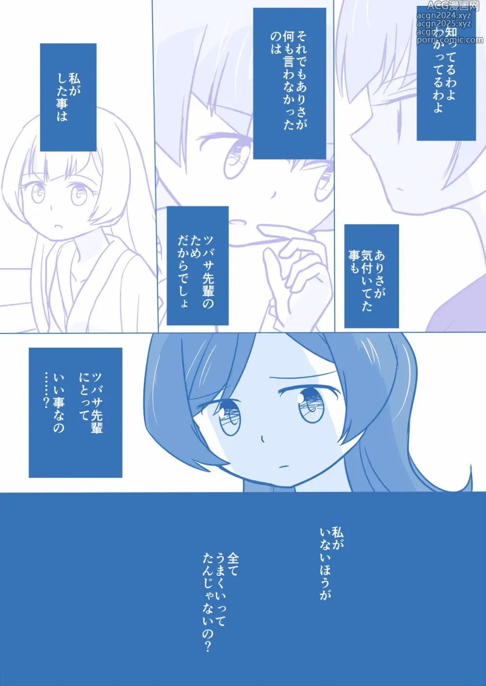 Page 13 of doujinshi Ari ☆ Yuri