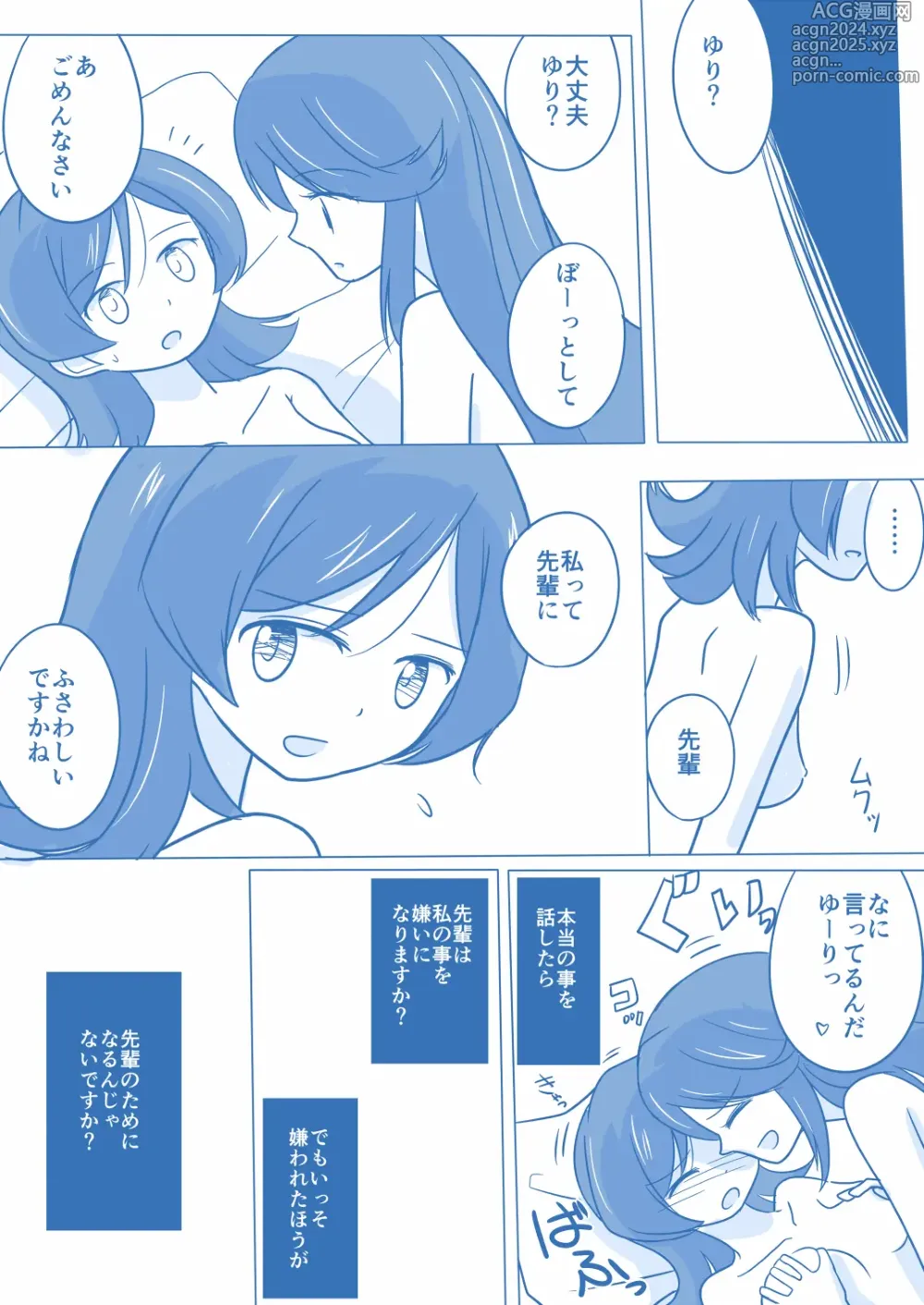 Page 14 of doujinshi Ari ☆ Yuri