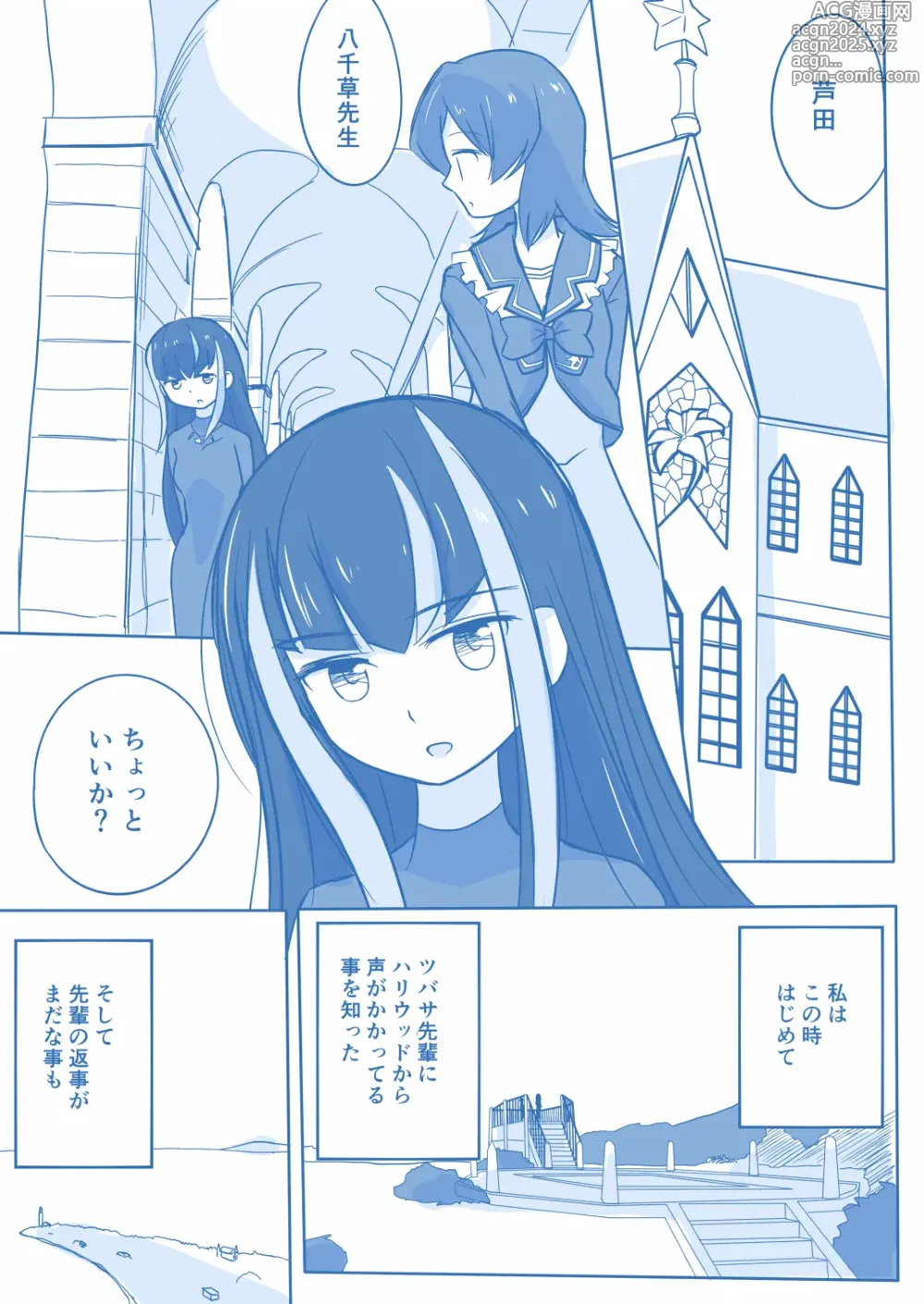 Page 17 of doujinshi Ari ☆ Yuri