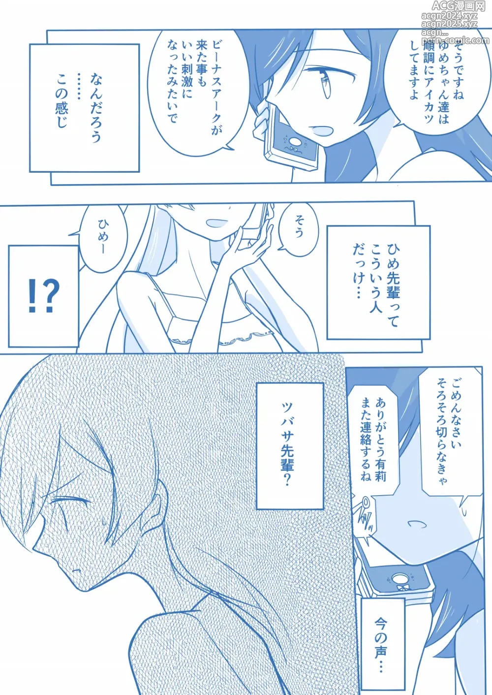 Page 24 of doujinshi Ari ☆ Yuri