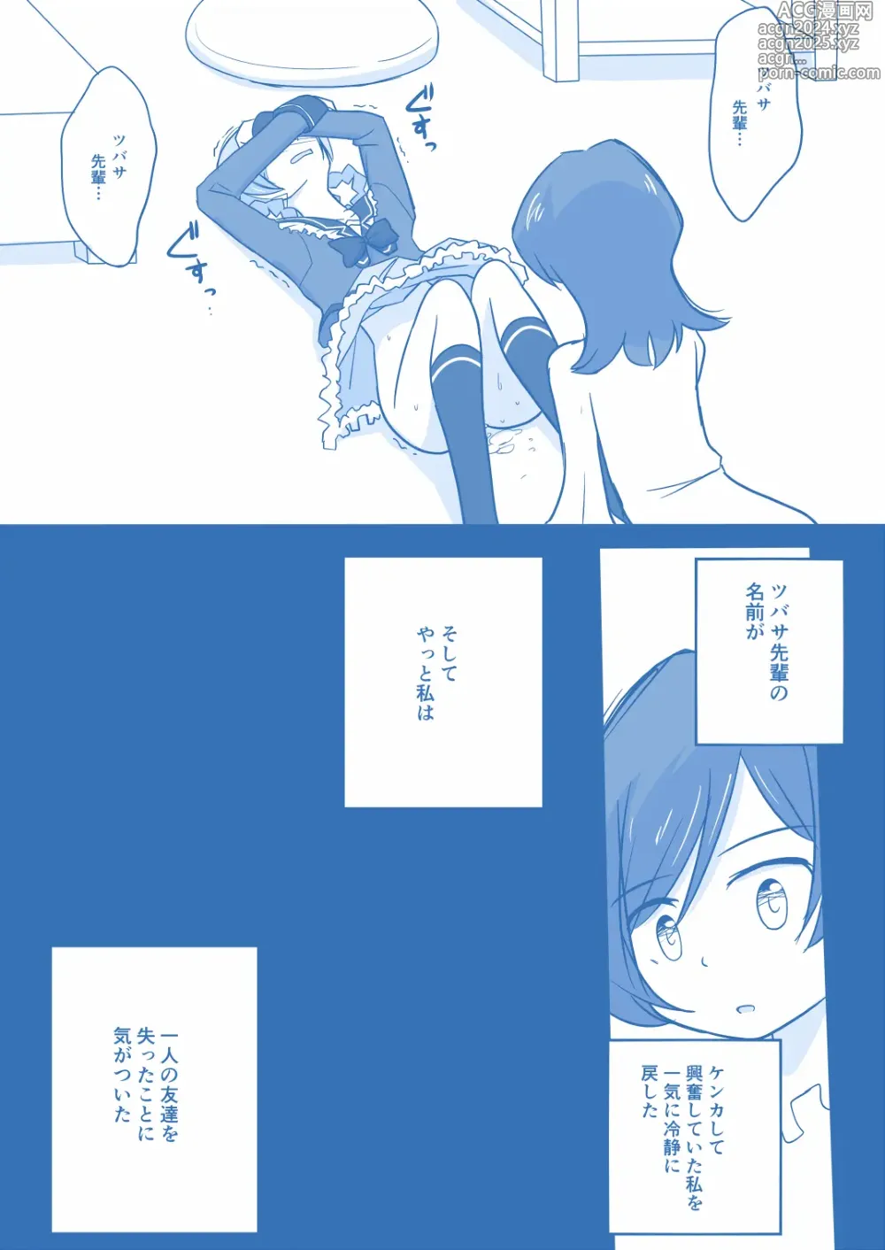 Page 47 of doujinshi Ari ☆ Yuri