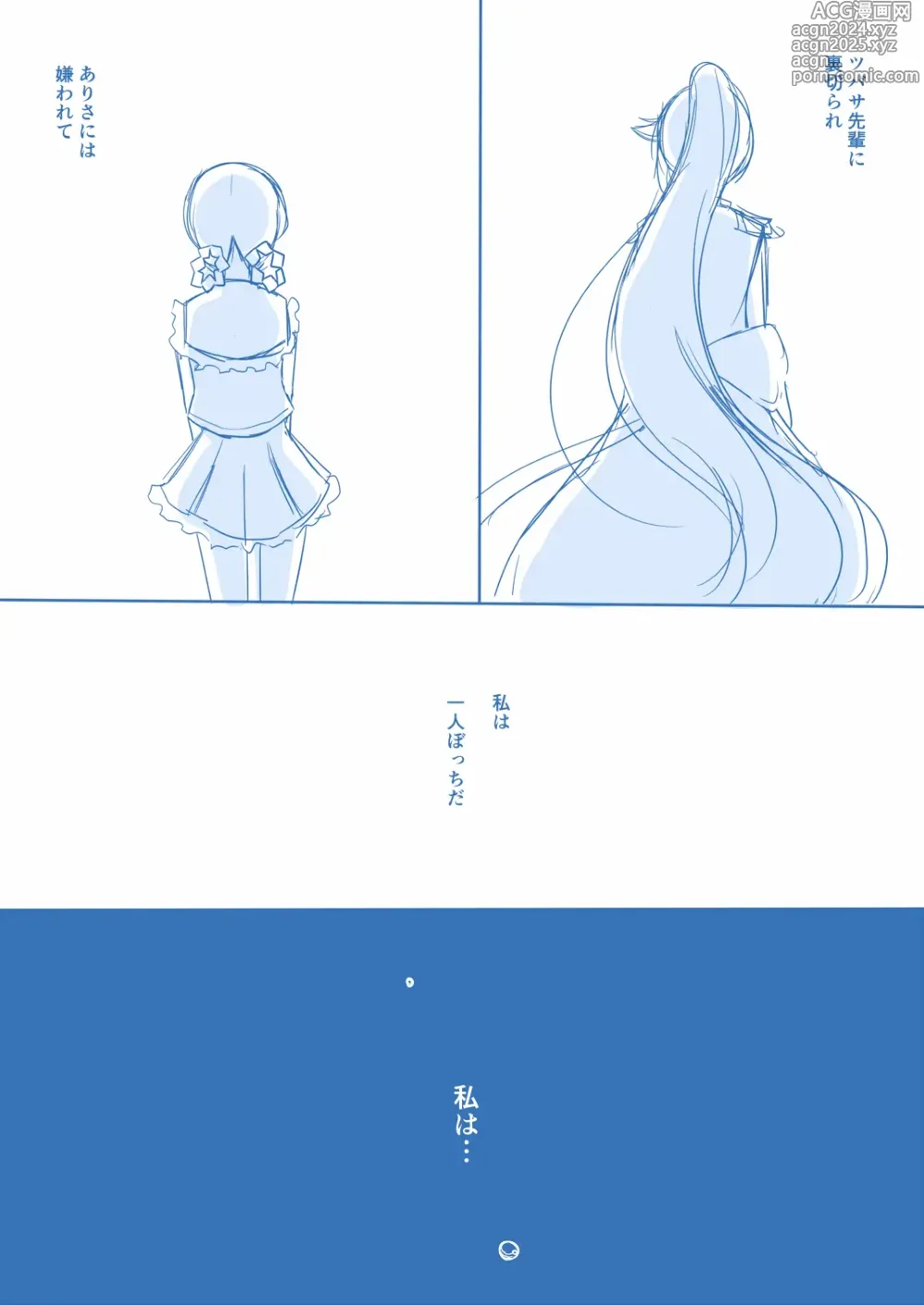 Page 48 of doujinshi Ari ☆ Yuri