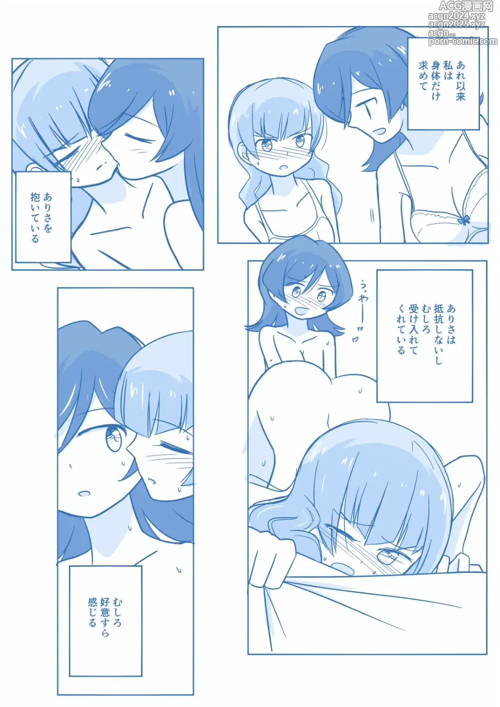 Page 53 of doujinshi Ari ☆ Yuri