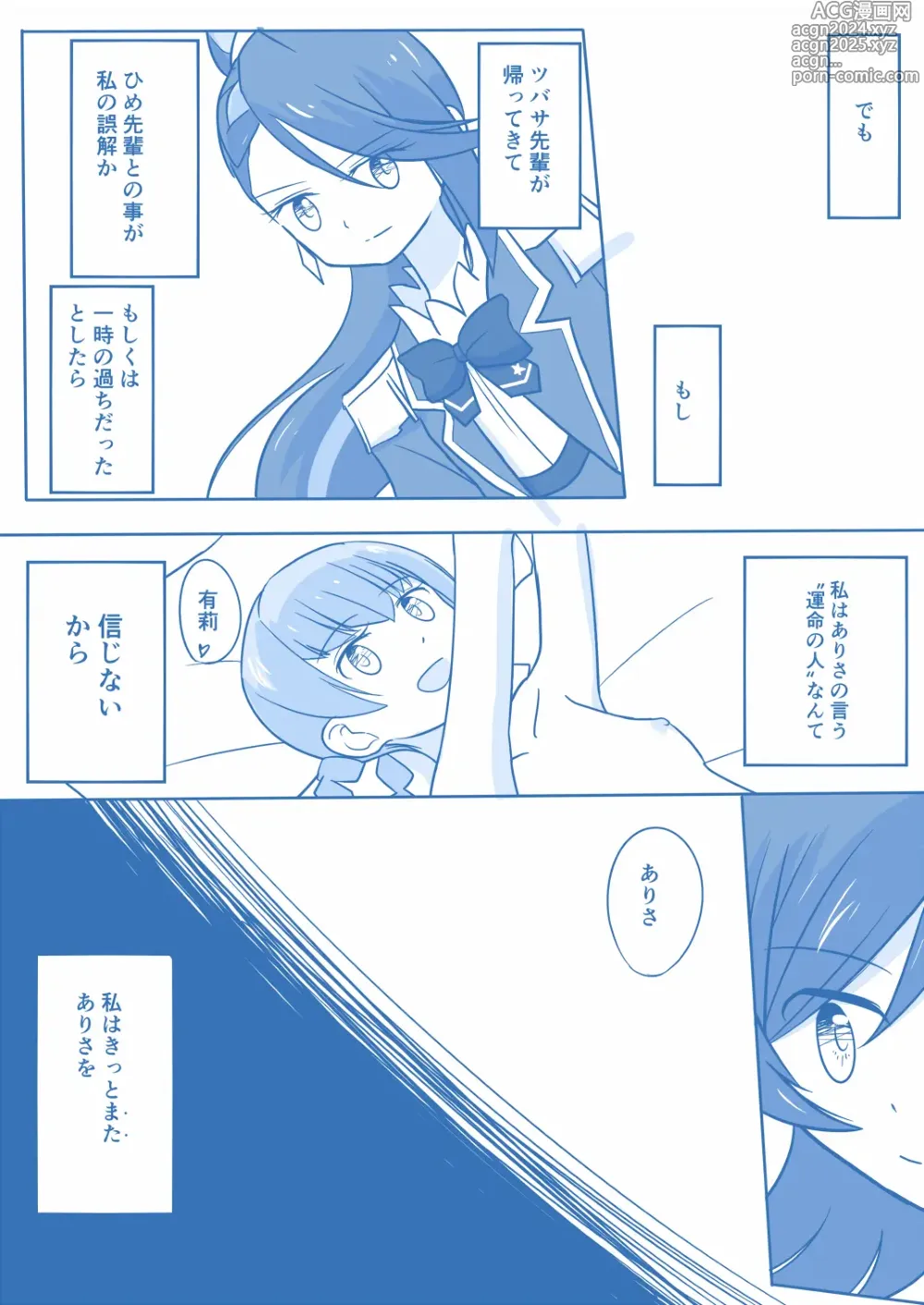 Page 54 of doujinshi Ari ☆ Yuri