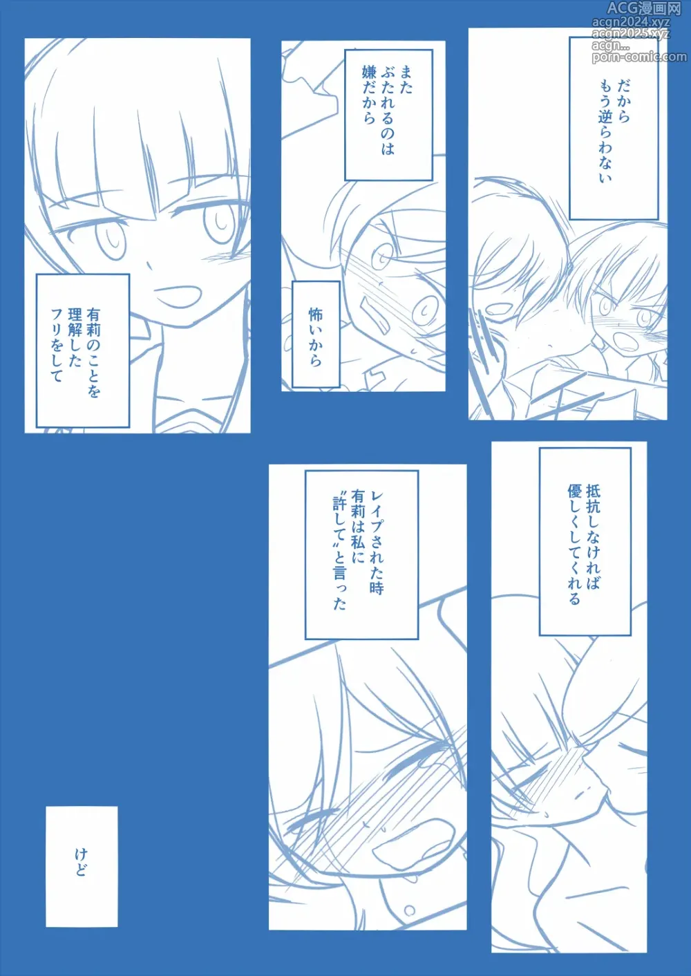 Page 58 of doujinshi Ari ☆ Yuri