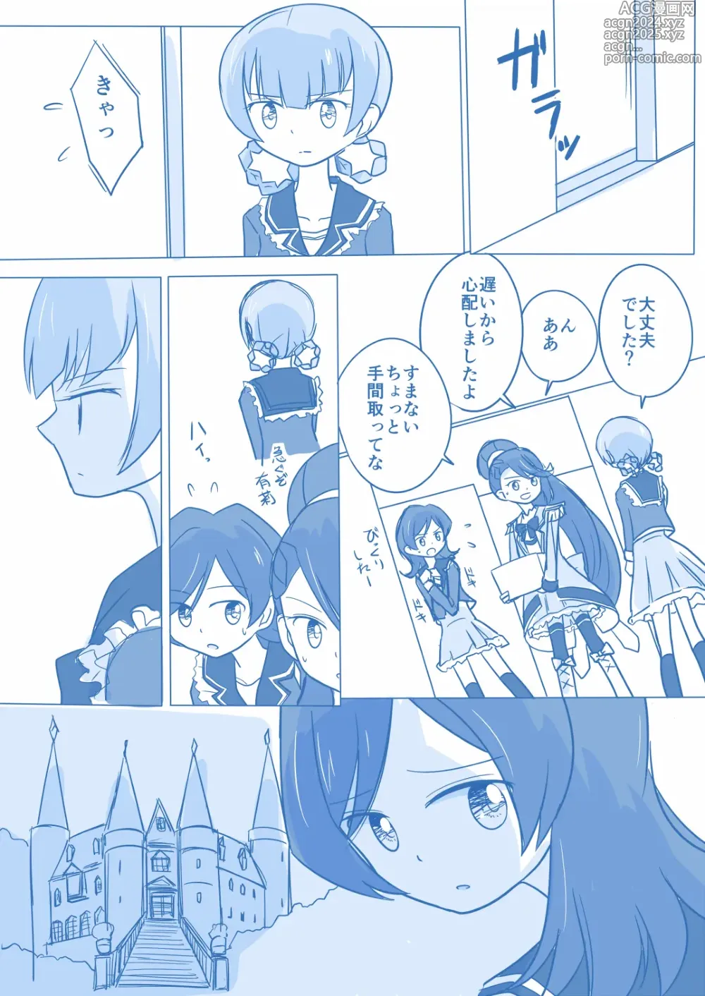 Page 7 of doujinshi Ari ☆ Yuri