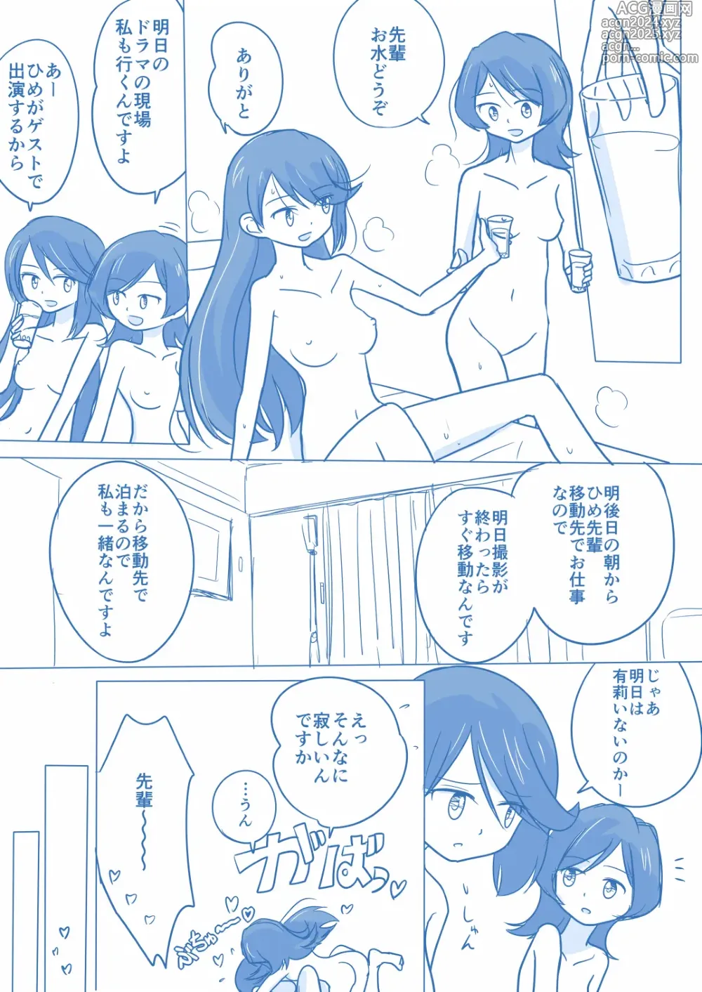 Page 8 of doujinshi Ari ☆ Yuri