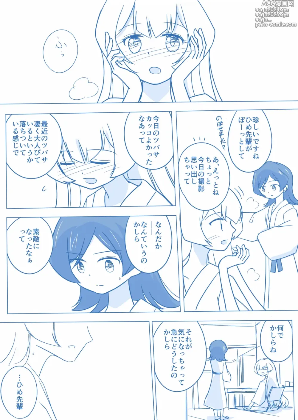 Page 10 of doujinshi Ari ☆ Yuri