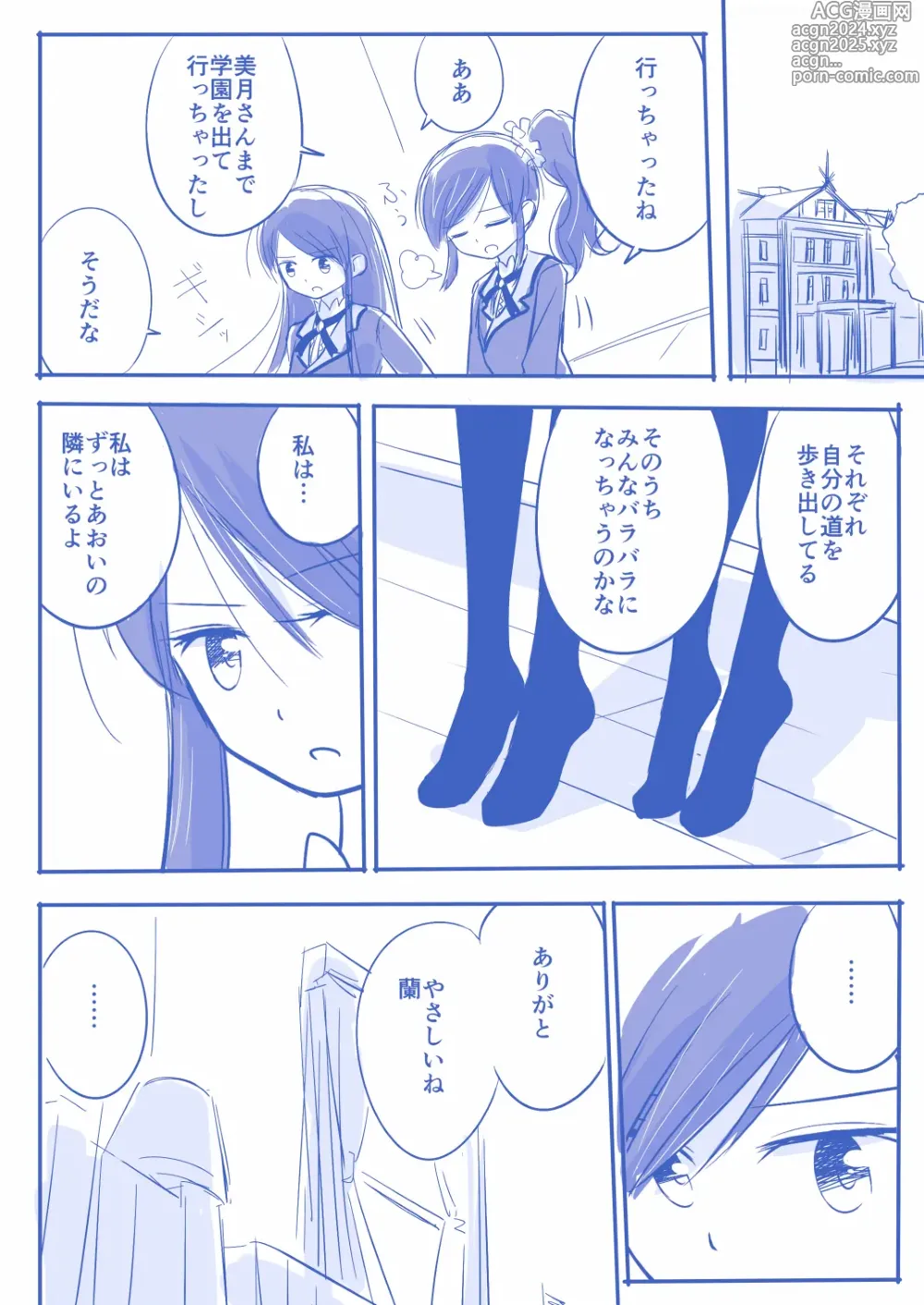 Page 2 of doujinshi Kuuhaku １ Nen ‐Zenpen‐