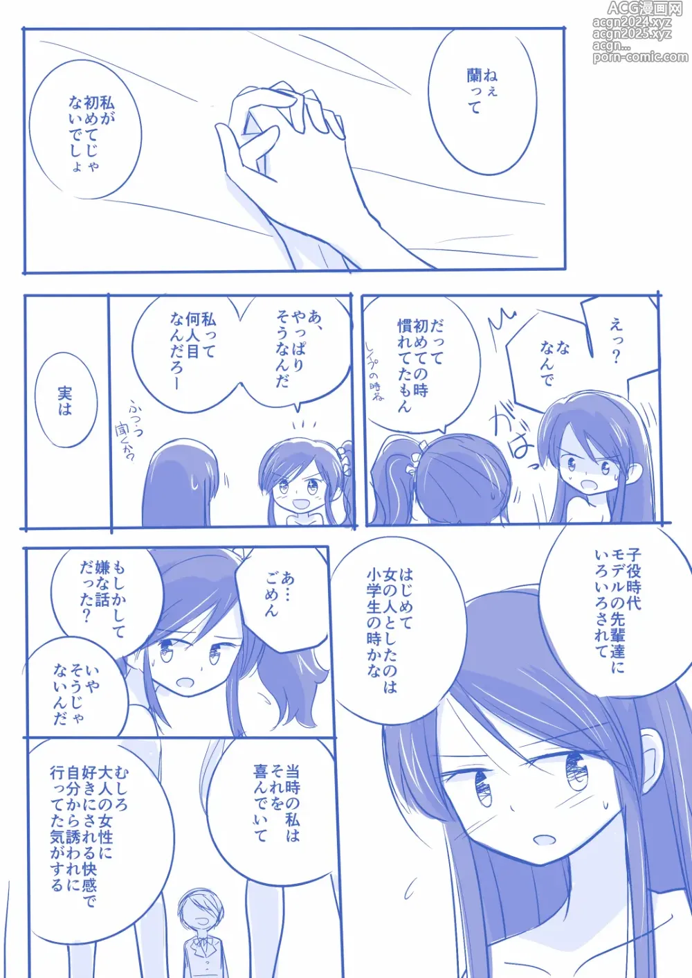 Page 12 of doujinshi Kuuhaku １ Nen ‐Zenpen‐