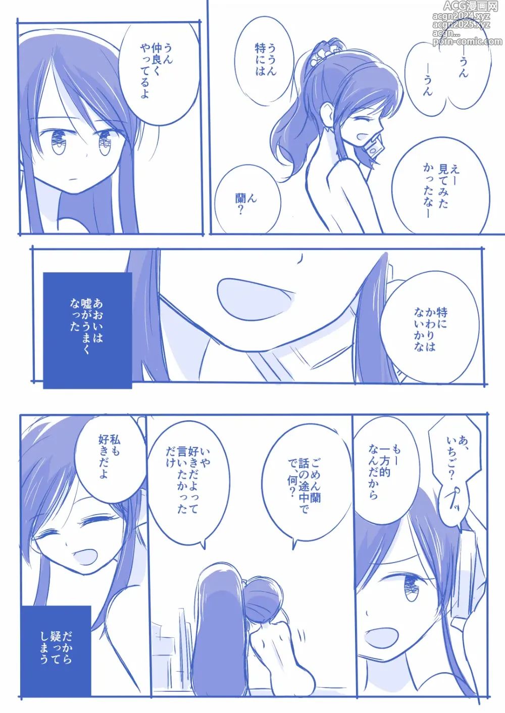 Page 14 of doujinshi Kuuhaku １ Nen ‐Zenpen‐