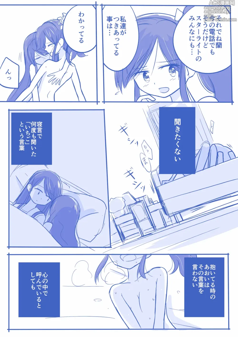 Page 15 of doujinshi Kuuhaku １ Nen ‐Zenpen‐