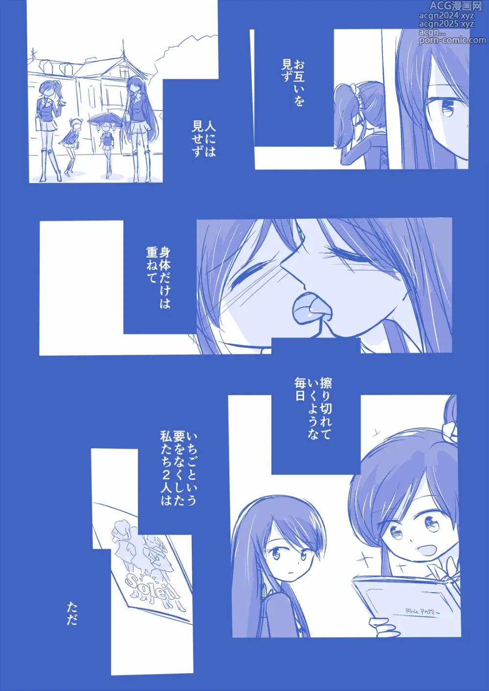 Page 18 of doujinshi Kuuhaku １ Nen ‐Zenpen‐