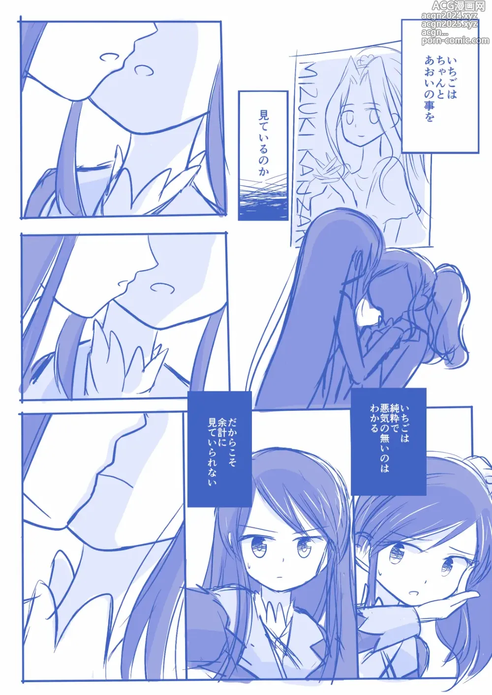 Page 4 of doujinshi Kuuhaku １ Nen ‐Zenpen‐