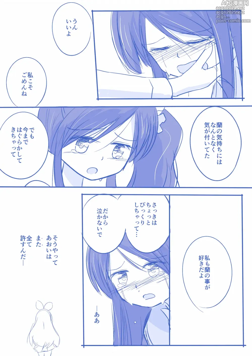 Page 8 of doujinshi Kuuhaku １ Nen ‐Zenpen‐