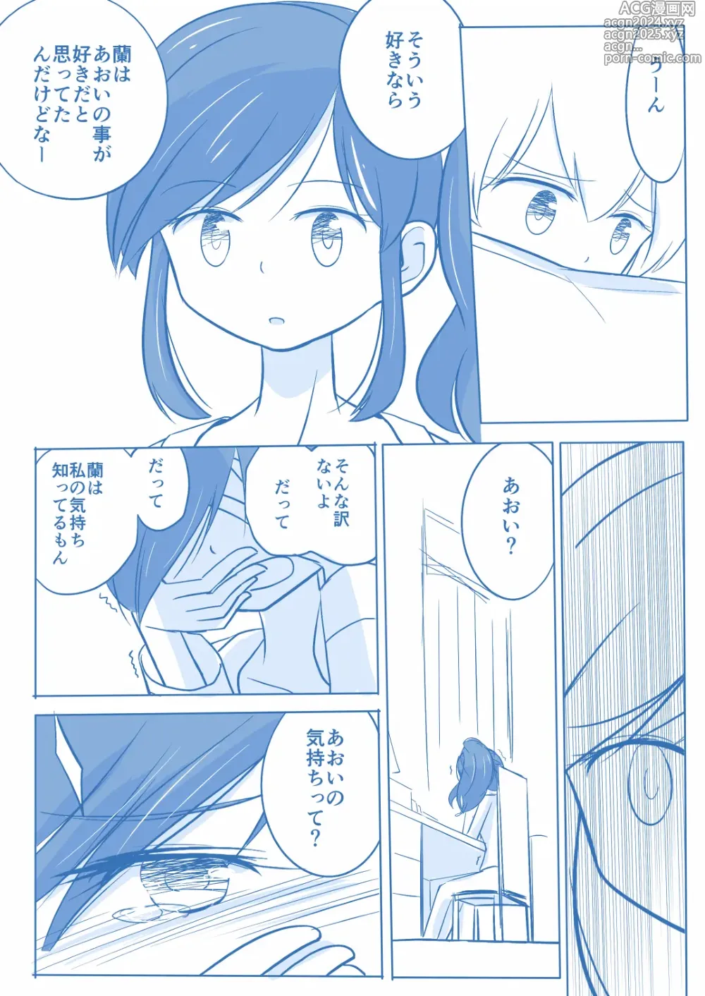 Page 14 of doujinshi Kuuhaku １ Nen ‐Kouhen‐