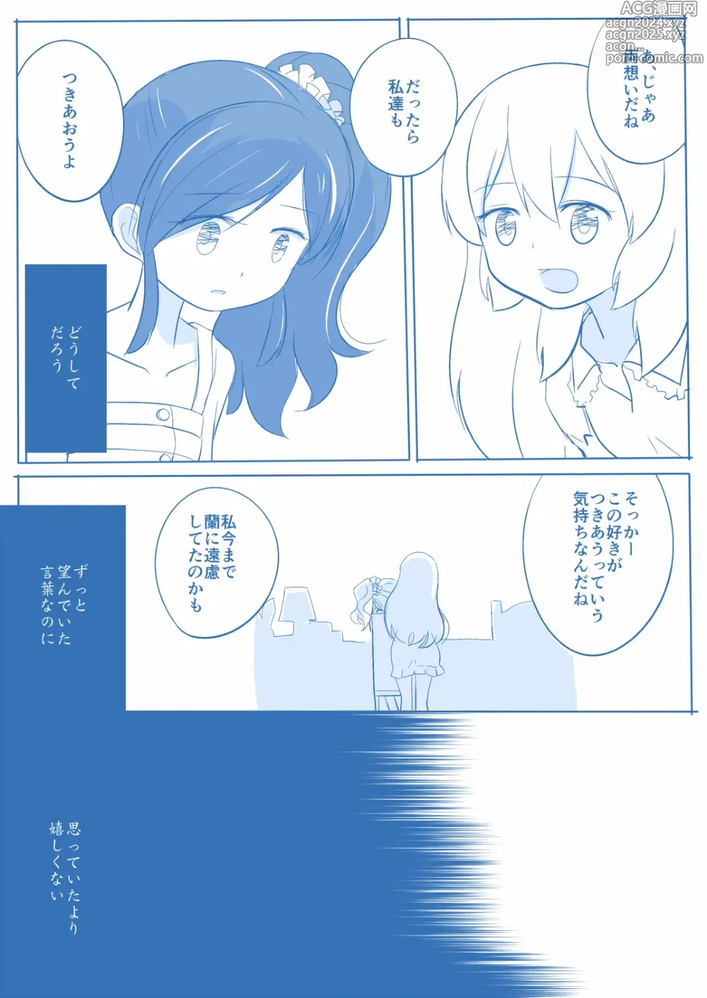 Page 17 of doujinshi Kuuhaku １ Nen ‐Kouhen‐