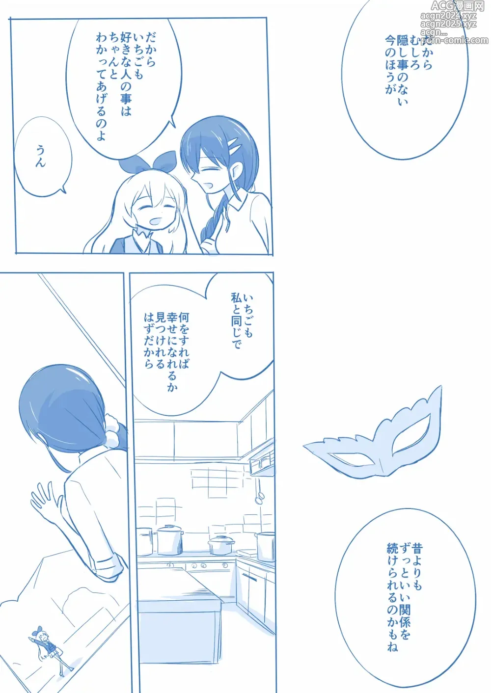 Page 24 of doujinshi Kuuhaku １ Nen ‐Kouhen‐