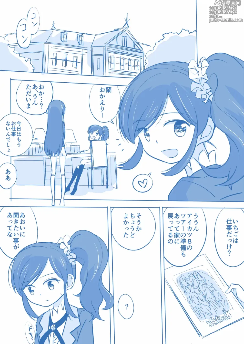 Page 4 of doujinshi Kuuhaku １ Nen ‐Kouhen‐