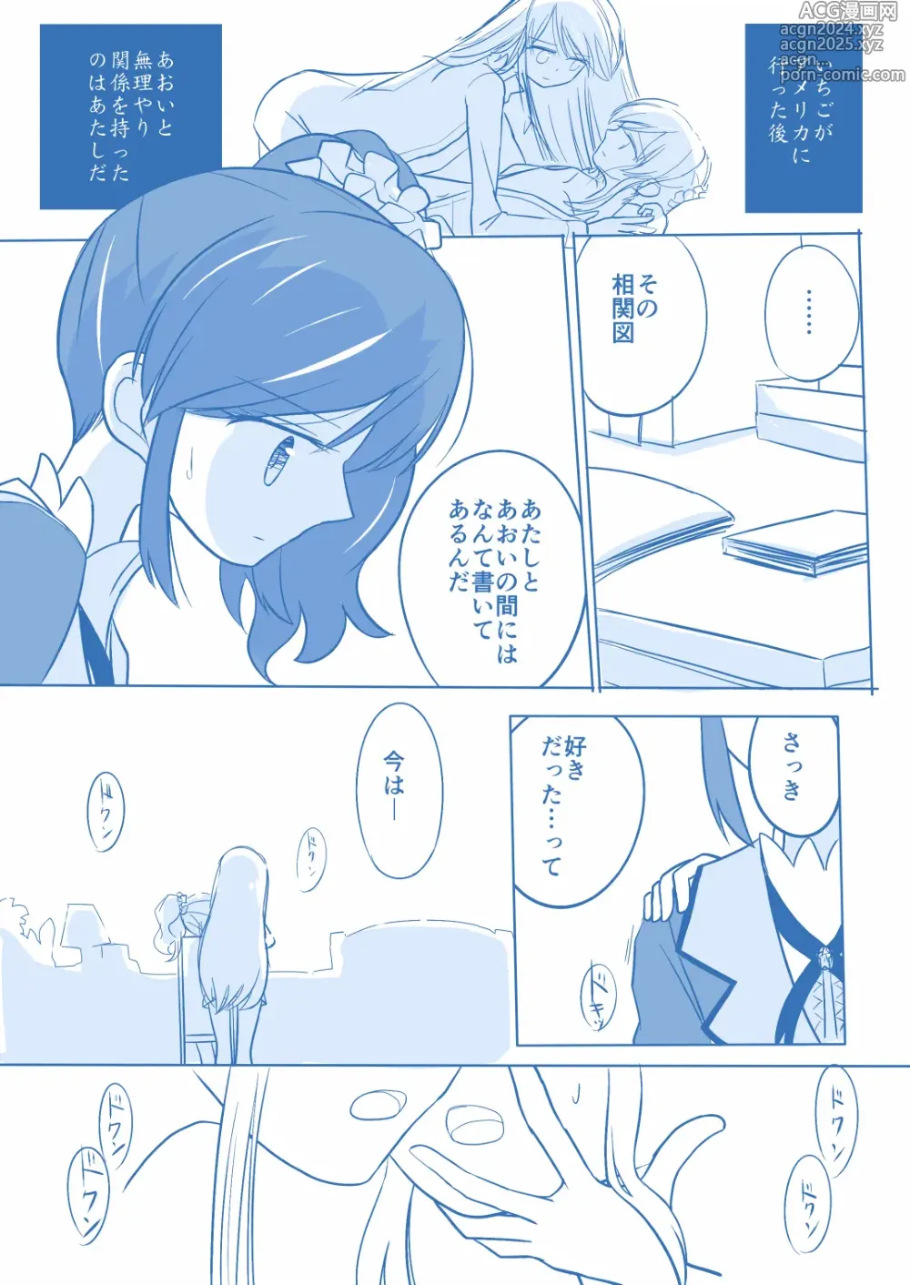 Page 6 of doujinshi Kuuhaku １ Nen ‐Kouhen‐