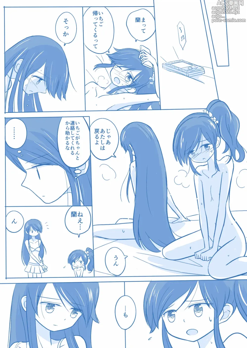 Page 7 of doujinshi Kuuhaku １ Nen ‐Kouhen‐