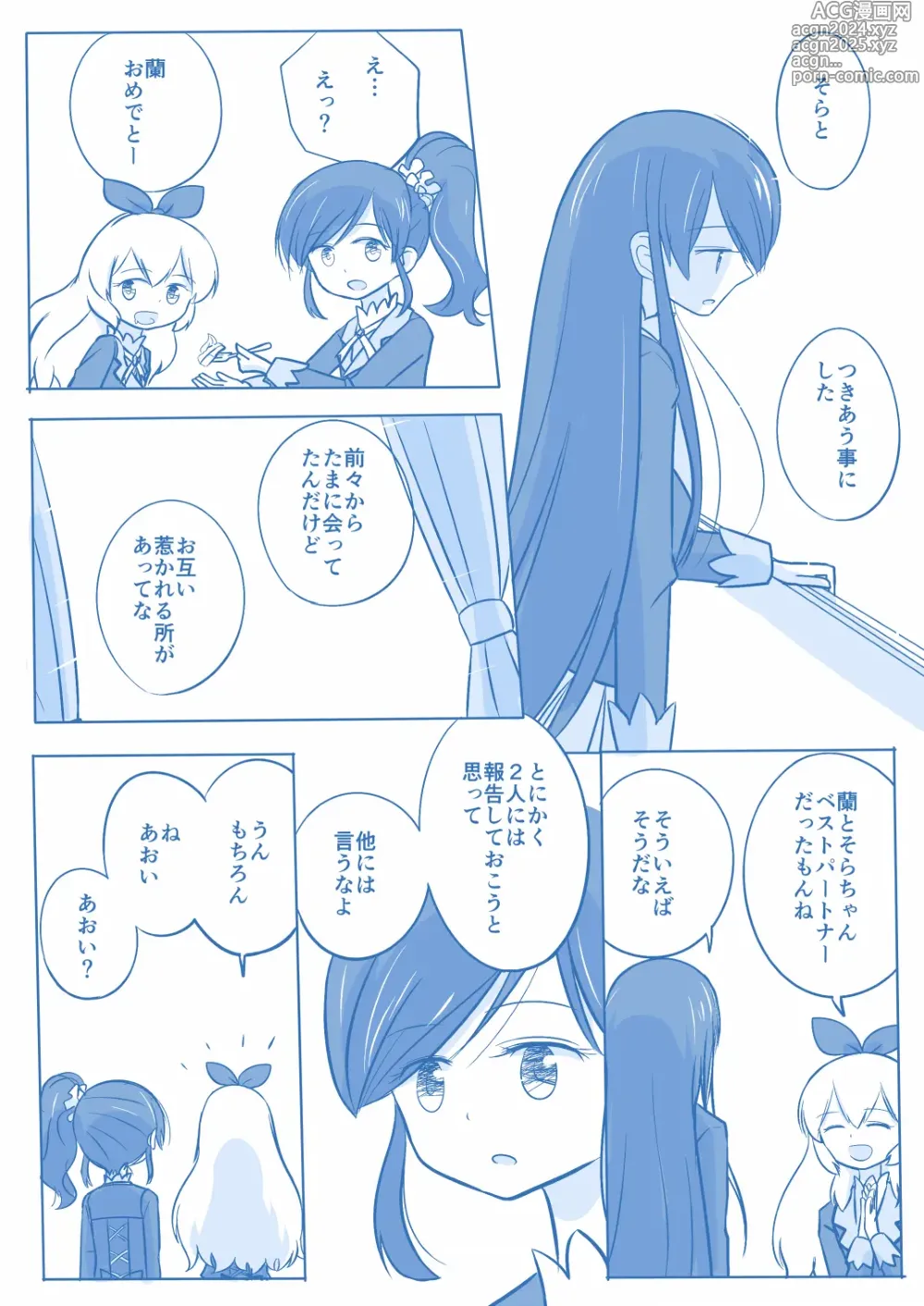 Page 10 of doujinshi Kuuhaku １ Nen ‐Kouhen‐