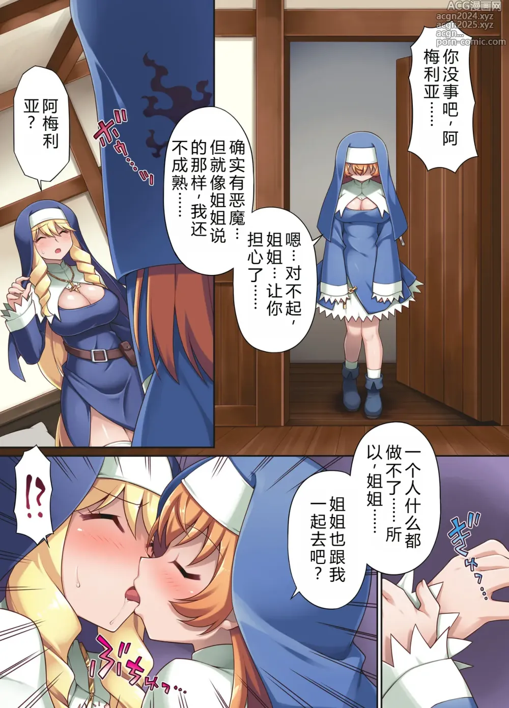 Page 11 of doujinshi 驱魔姐妹--格雷斯与阿梅利亚：全身阴茎化肉体改造