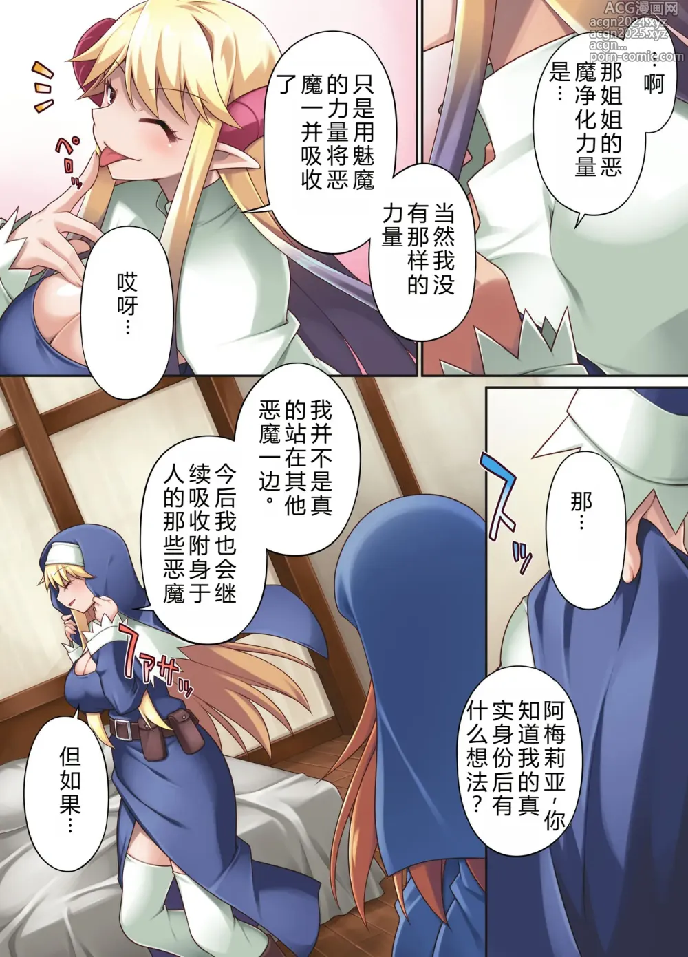 Page 36 of doujinshi 驱魔姐妹--格雷斯与阿梅利亚：全身阴茎化肉体改造