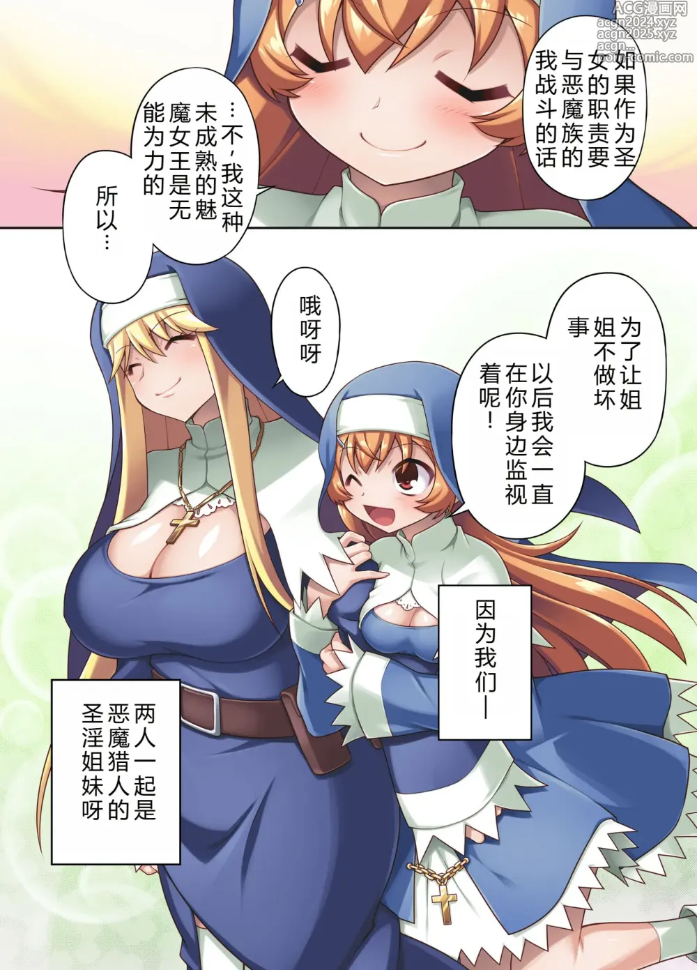 Page 37 of doujinshi 驱魔姐妹--格雷斯与阿梅利亚：全身阴茎化肉体改造