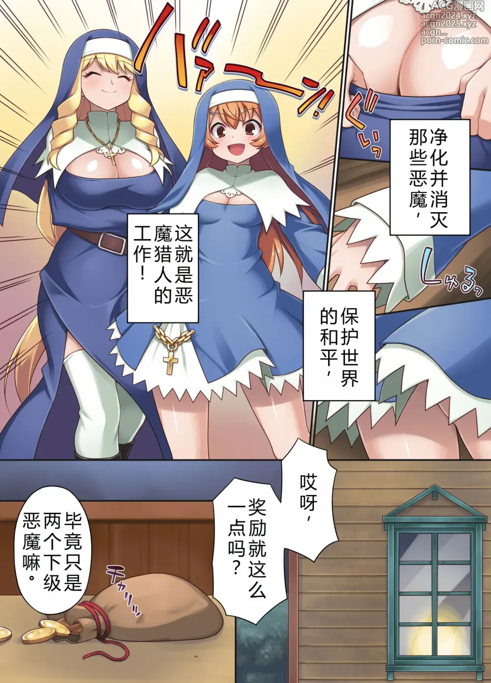 Page 7 of doujinshi 驱魔姐妹--格雷斯与阿梅利亚：全身阴茎化肉体改造