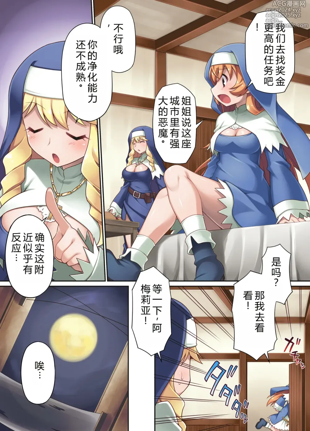 Page 8 of doujinshi 驱魔姐妹--格雷斯与阿梅利亚：全身阴茎化肉体改造